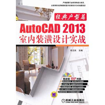 AutoCAD2013室内装潢设计实战