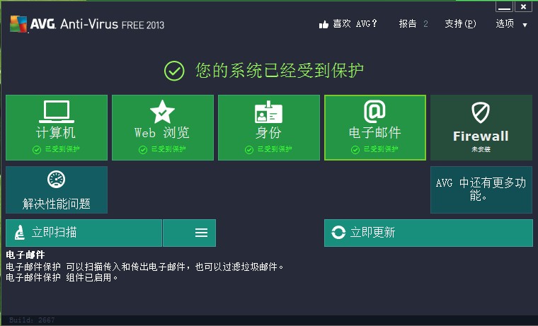 AVG防毒软体