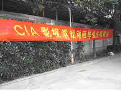 cia游戏动漫学院