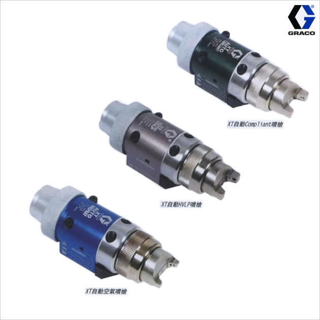 graco xt类自动喷枪 graco xt类自动喷枪