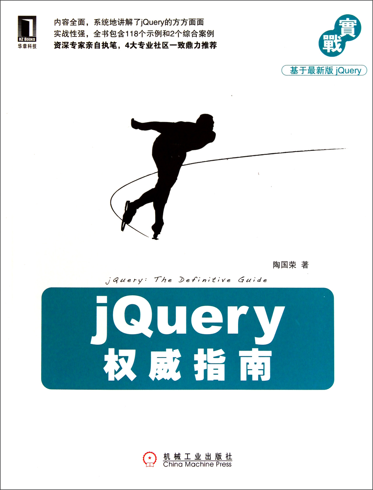 jQuery权威指南