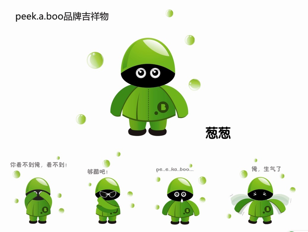 peek.a.boo皮卡泡泡灵魂人物葱葱 peek.a.boo皮卡泡泡灵魂人物葱葱