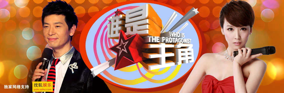 谁是主角 谁是主角