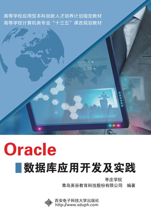 Oracle资料库套用开发及实践