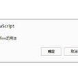 confirm(计算机语言)