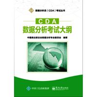 CDA数据分析考试大纲 CDA数据分析考试大纲