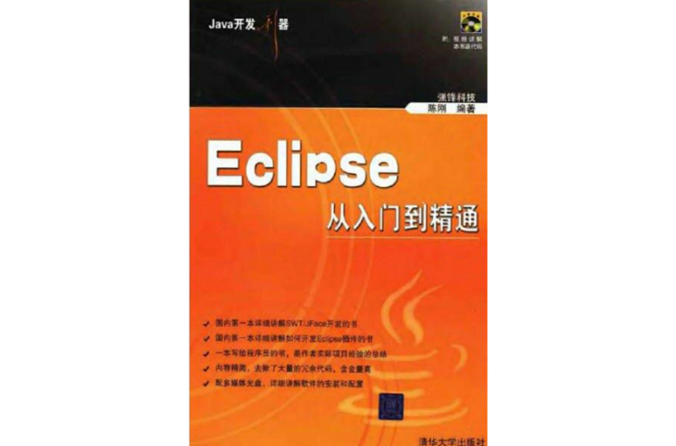 Eclipse从入门到精通