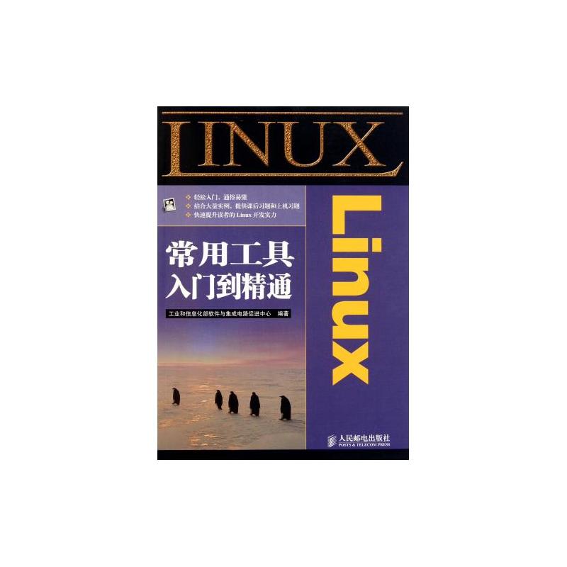 Linux常用工具入门到精通