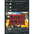 PhotoshopCS5数码照片处理圣经