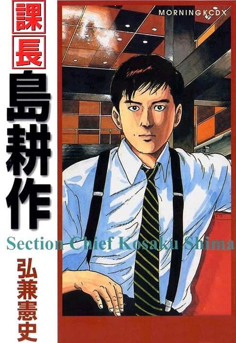 课长岛耕作
