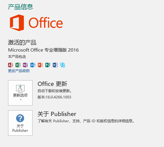 Office 2016 Pro Plus 中出现的Publisher Office 2016 Pro Plus 中出现的Publisher