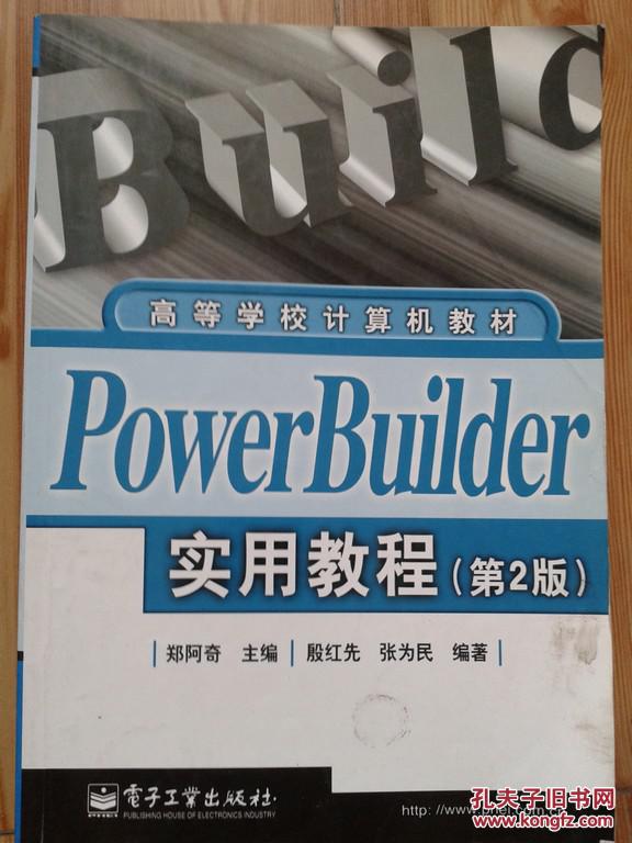 PowerBuilder实用教程