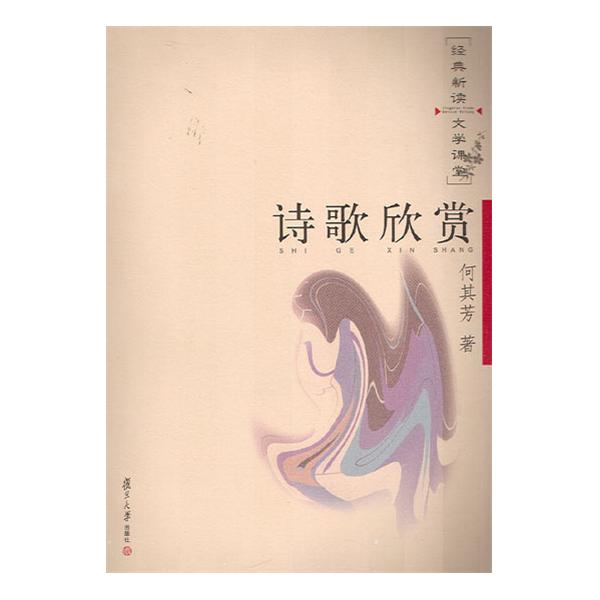 诗歌欣赏