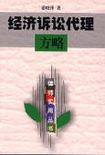 诉讼代理 诉讼代理