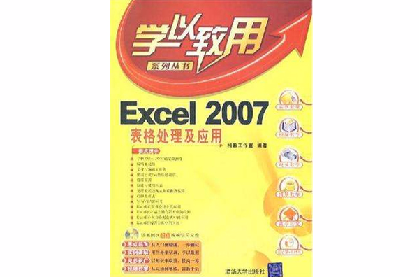 Excel 2007表格处理及套用