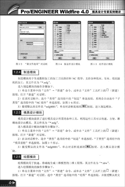 Pro/ENGINEER Wildfire4.0模具设计专家实例精讲