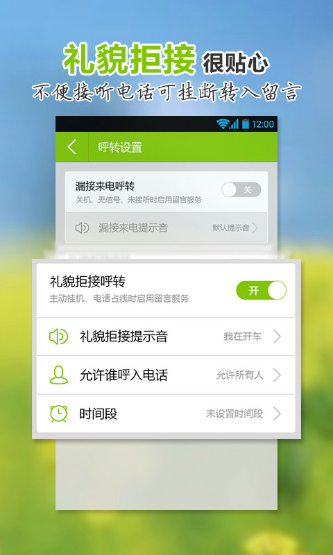礼貌拒接 礼貌拒接