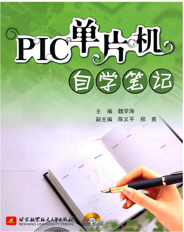 PIC单片机自学笔记