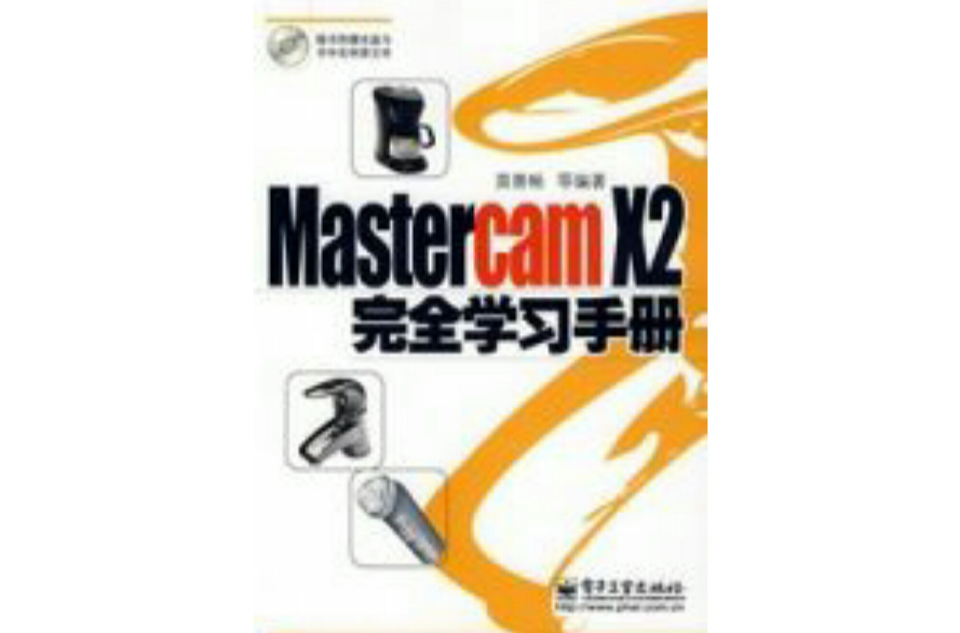 MastercamX2完全学习手册