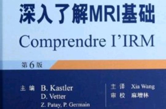 MRI基础