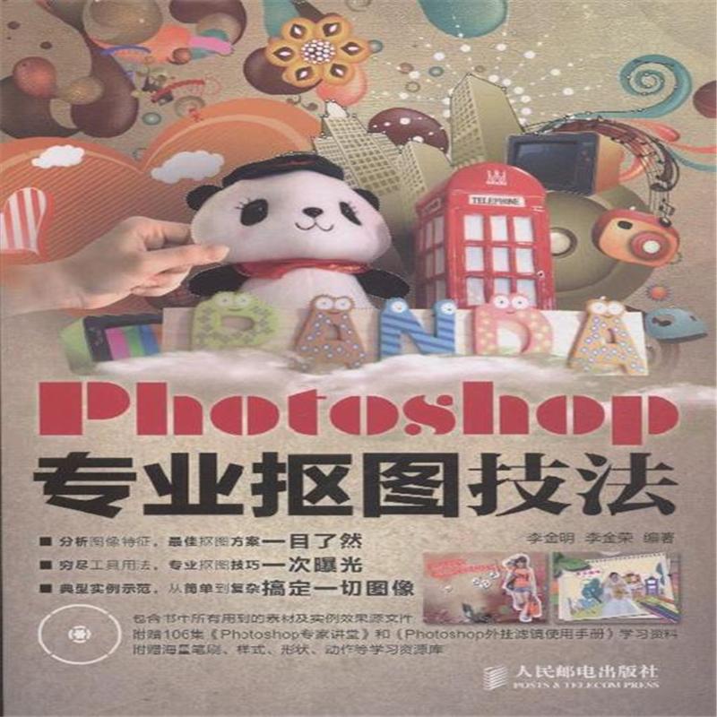 Photoshop专业抠图技法
