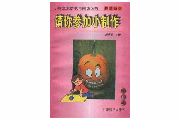请你参加小製作