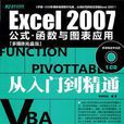 Excel 2007公式·函式与图表套用从入门到精通