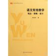 语文有效教学