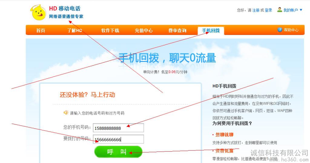 HD免费网路电话