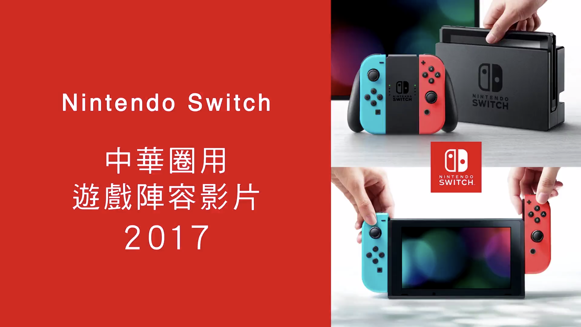 任天堂Switch(Nintendo Switch)