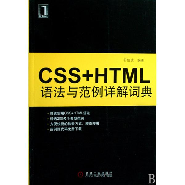 CSS语法