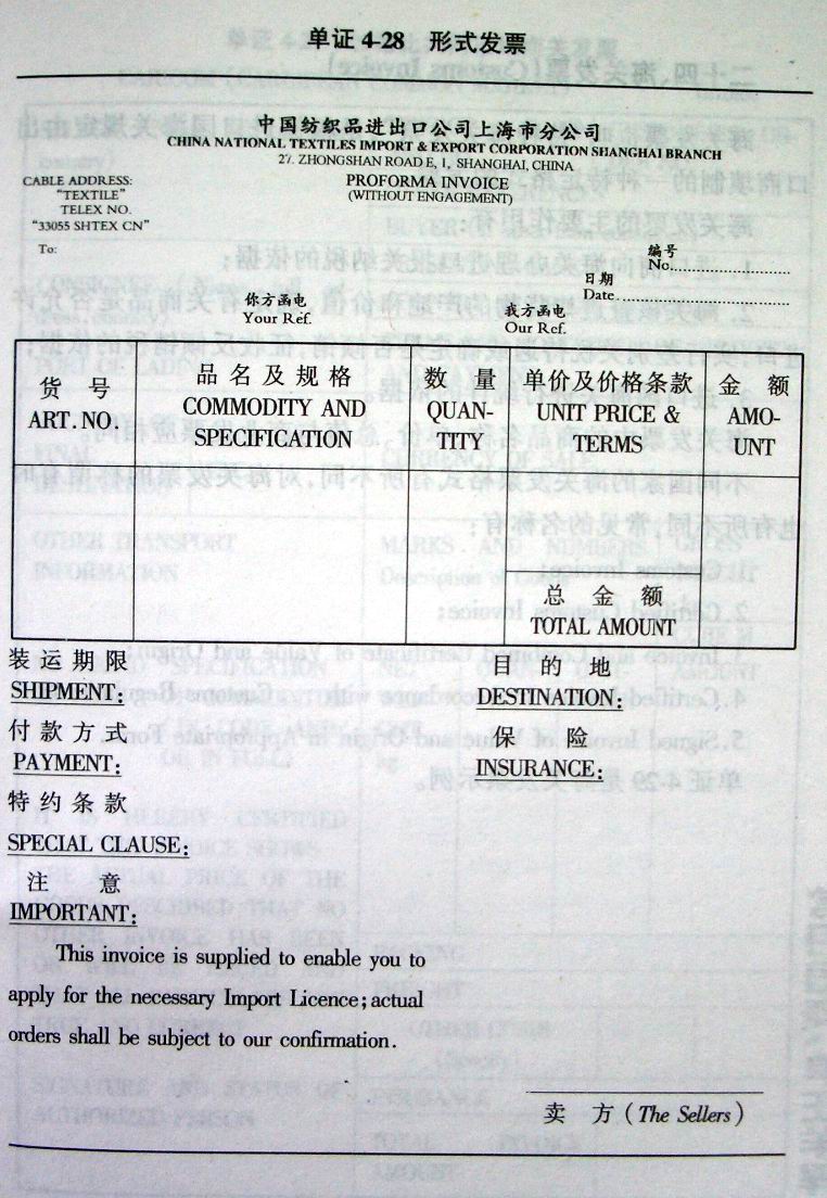 形式发票 形式发票