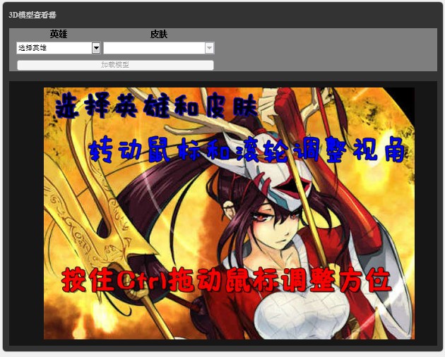 LOL皮肤查看器初始界面