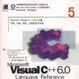 Microsoft Visual C++ 6.0 语言参考手册
