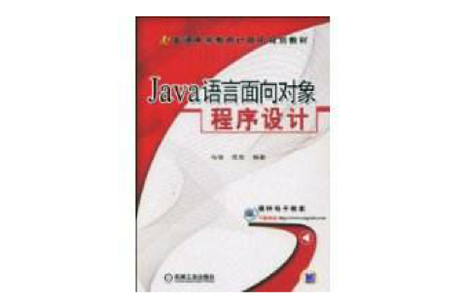 JAVA语言面向对象程式设计