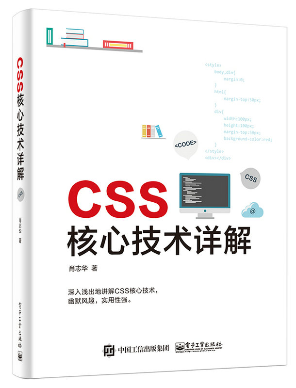 CSS核心技术详解