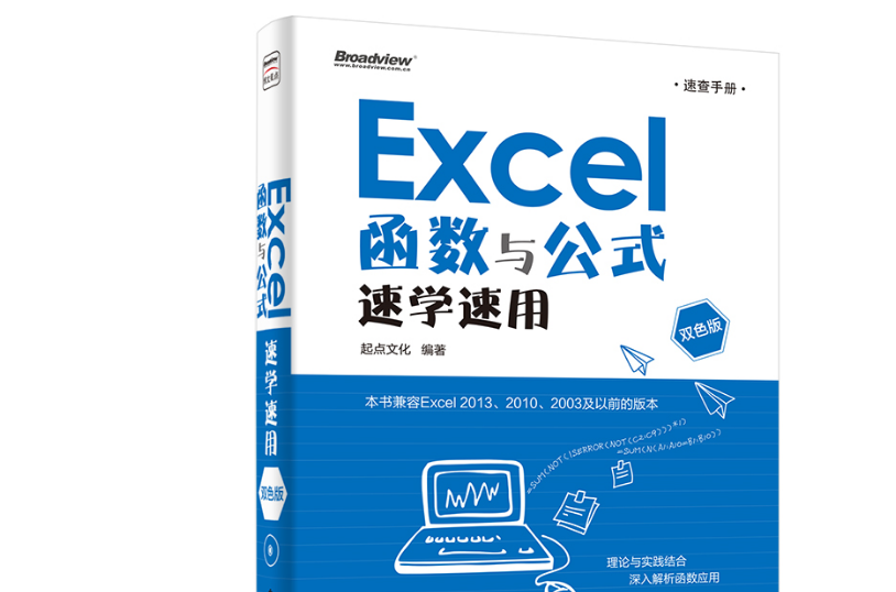 Excel 函式与公式速学速用（含CD光碟1张）