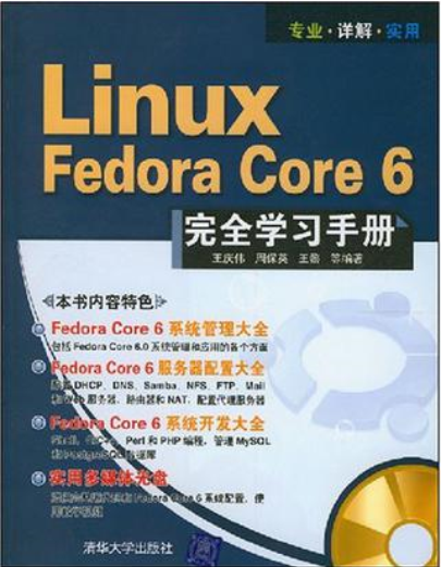 FedoraCore6完全学习手册