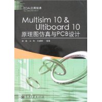 Multisim10&Ultiboard10原理图仿真与PCB设计 Multisim10&Ultiboard10原理图仿真与PCB设计