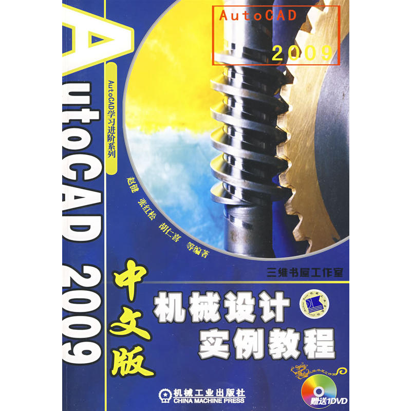 AutoCAD2009中文版机械设计实例