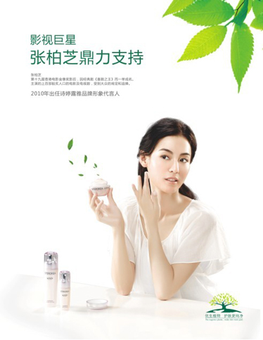 张柏芝连任诗婷露雅品牌形象代言人 张柏芝连任诗婷露雅品牌形象代言人