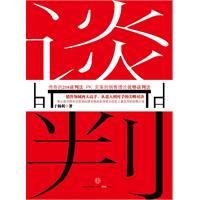 谈判(词语)