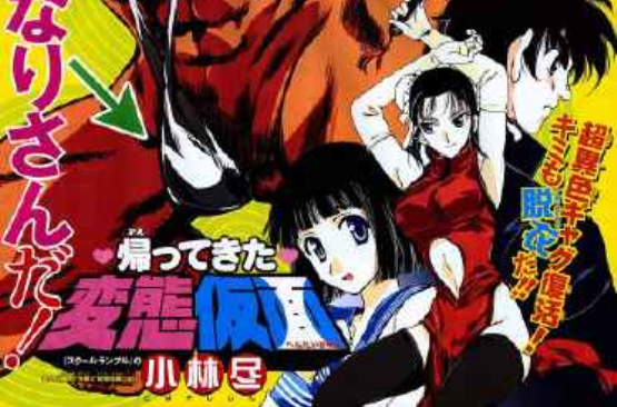 变态假面(1992-1993年安藤庆周的搞笑漫画)