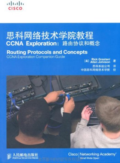 CCNAExploration：路由协定和概念