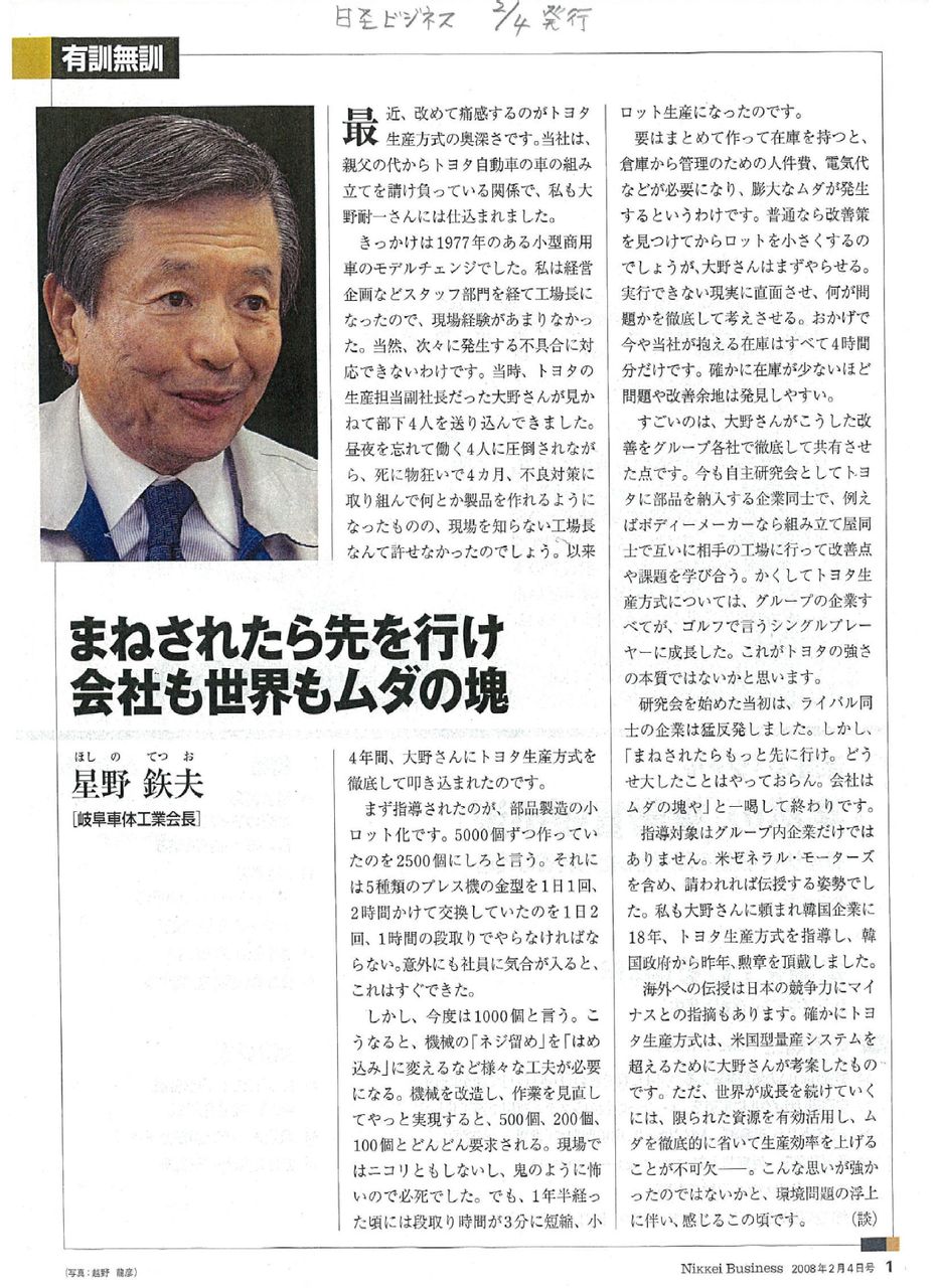 星野鉃夫丰田MIC