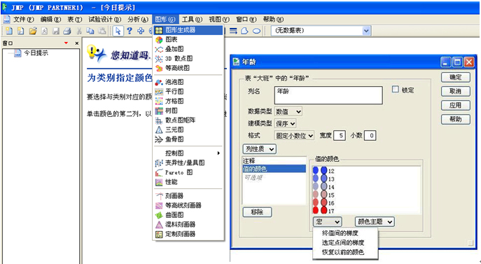 JMP(软体)
