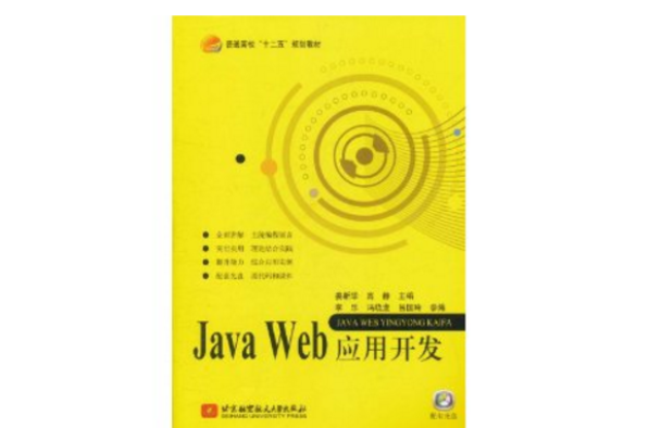 Java Web套用开发