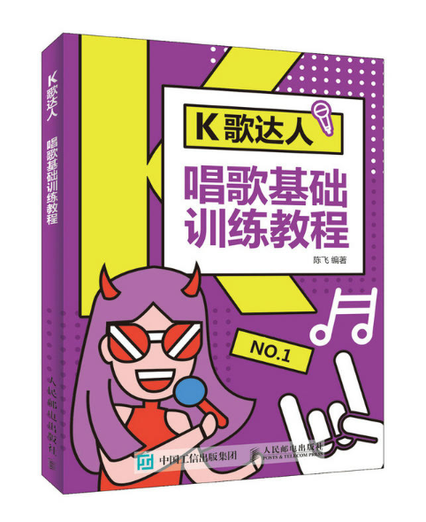 K歌达人：唱歌基础训练教程