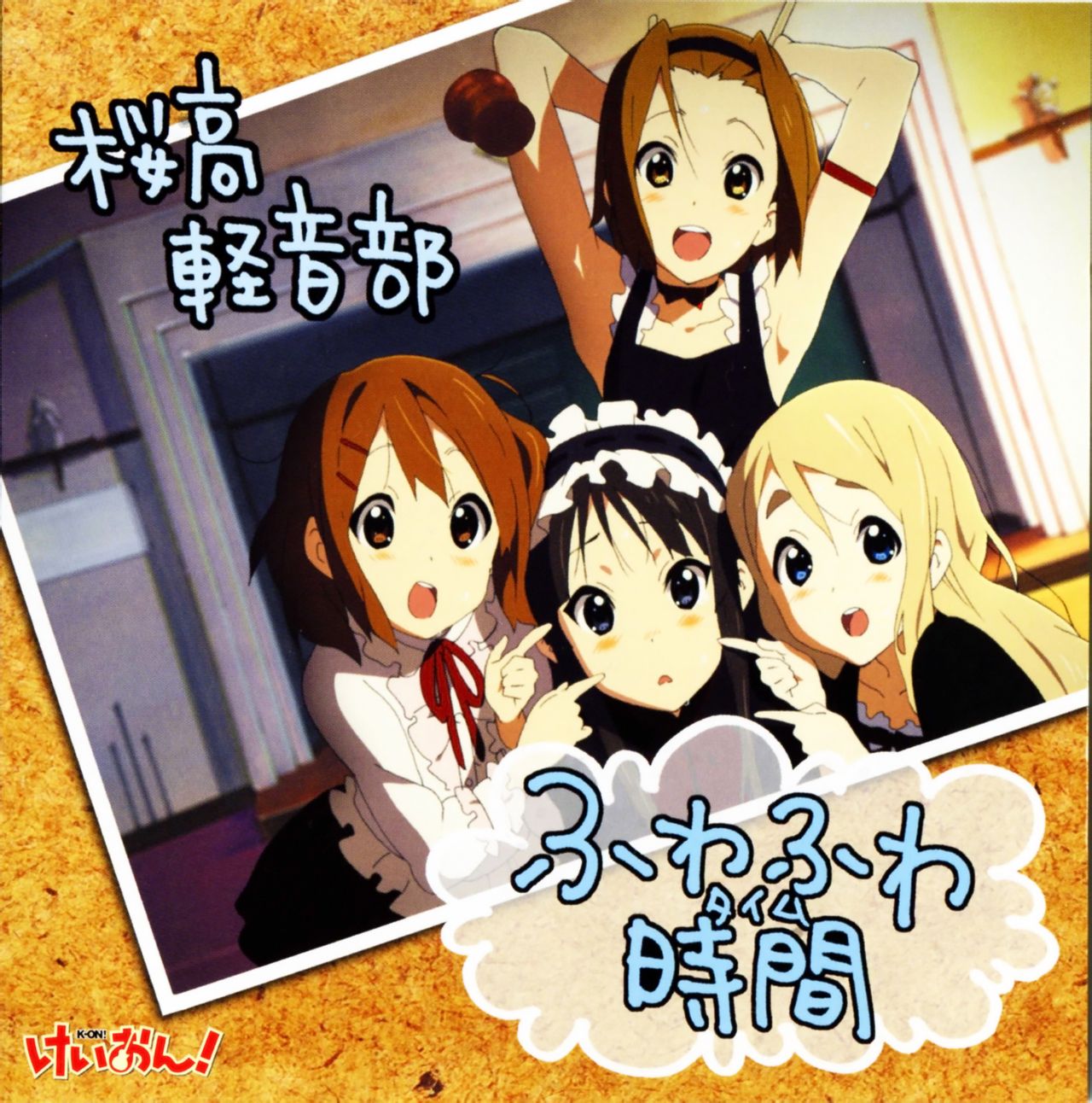 K-ON! 轻音少女(京都动画製作的电视动画)