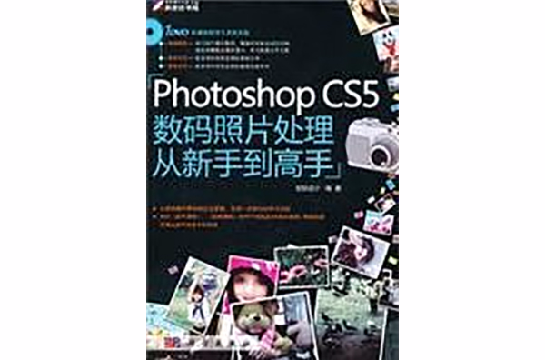 Photoshop CS5数码照片处理从新手到高手